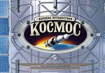 Книга Космос. Великие путешествия
