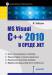 Книга MS Visual C++ 2010 в среде .NET. Библиотека программиста на примерах