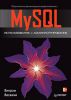 Книга MySQL: использование и администрирование