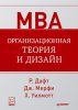 Книга Организационная теория и дизайн