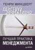 Книга Действуй эффективно! Лучшая практика менеджмента
