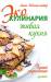 Книга Эко-кулинария: живая кухня. Умное сыроедение