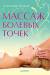 Книга Массаж болевых точек
