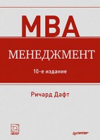 Книга Менеджмент. 10-е изд.