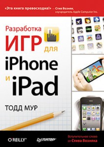 Книга Разработка игр для iPhone и iPad