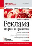 Книга Реклама: Учебник для вузов. 8-е изд. Стандарт третьего поколения