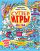 Книга Суперигры для ума. Головоломки, тесты и загадки