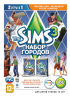 игра Sims 3: Набор городов