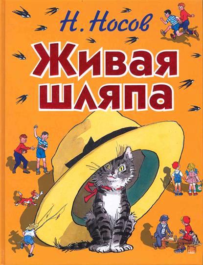 

Живая шляпа