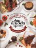Книга Мультиварка: готовим два блюда сразу