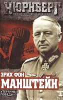 Книга Утерянные победы