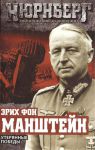 Книга Утерянные победы