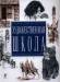 Книга Художественная школа