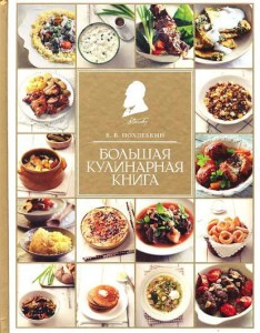 Книга Большая кулинарная книга