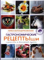 Книга Гастрономические рецептыши