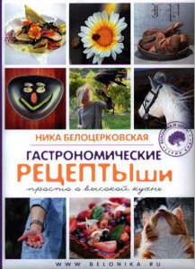 Книга Гастрономические рецептыши
