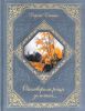 Книга Отговорила роща золотая...