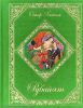 Книга Рубайят