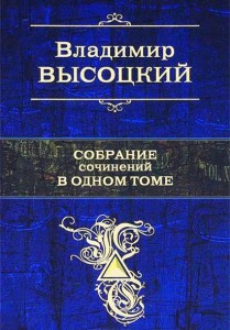 Книга Собрание сочинений в одном томе
