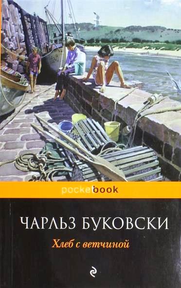 

Хлеб с ветчиной