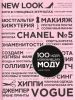 Книга 100 идей, изменивших моду