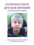 Книга Детское питание от рождения и старше. 2-е изд.