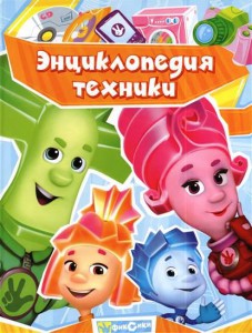 Книга Энциклопедия техники
