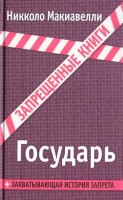 Книга Государь