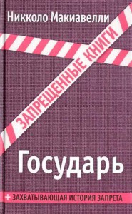 Книга Государь