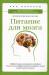 Книга Питание для мозга. Эффективная пошаговая методика для усиления эффективности работы мозга и укрепления памяти