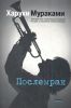 Книга Послемрак