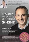 фото страниц Правила здоровой и долгой жизни #2