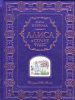 Книга Алиса в Стране Чудес