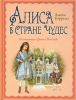 Книга Алиса в Стране Чудес