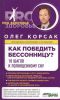 Книга Как победить бессонницу? 10 шагов к полноценному сну