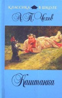 Книга Каштанка