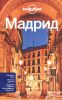 Книга Мадрид