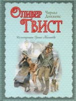 Книга Оливер Твист