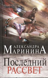 Книга Последний рассвет