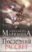 Книга Последний рассвет