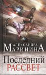Книга Последний рассвет