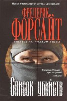 Книга Список убийств