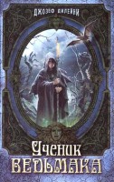 Книга Ученик Ведьмака