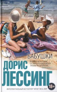 Книга Бабушки