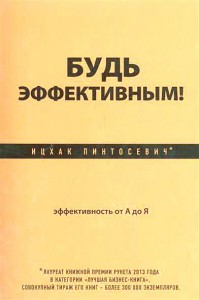 Будь Эффективным: Эффективность От А До Я