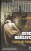 Книга Глубокие раны