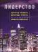 Книга Лидерство. Золотые правила Дональда Трампа