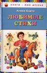 Книга Любимые стихи