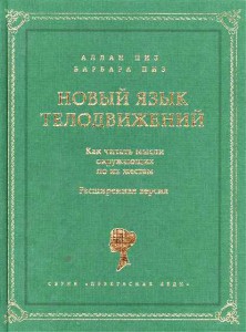 Книга Новый язык телодвижений