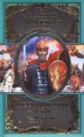 Книга Русская Правда. Устав. Поучение